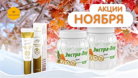 Акции ноября: защита для голоса и нежной кожи вокруг глаз | Тенториум