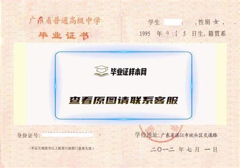 广东湛江市爱周中学2012年高中毕业证样本图_毕业证样本网