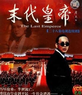 末代皇帝 (數位修復版) DVD／The Last Emperor > 尊龍, 陳沖, 鄔君梅 > 佳佳唱片行