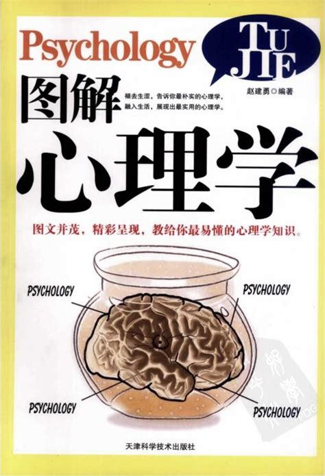 《图解心理学》PDF文字版免费电子书下载 - 八零电子书（www.80ebook.cn）
