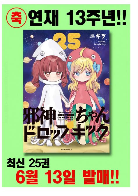 쟈신쟝 25권 표지 존나 웃기네 ㅋㅋ - 오덕양성소 - 에펨코리아