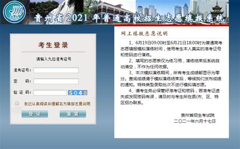 2021年贵州高考成绩查询时间、志愿填报时间确定【6月24日发布高考成绩和高考分数线】