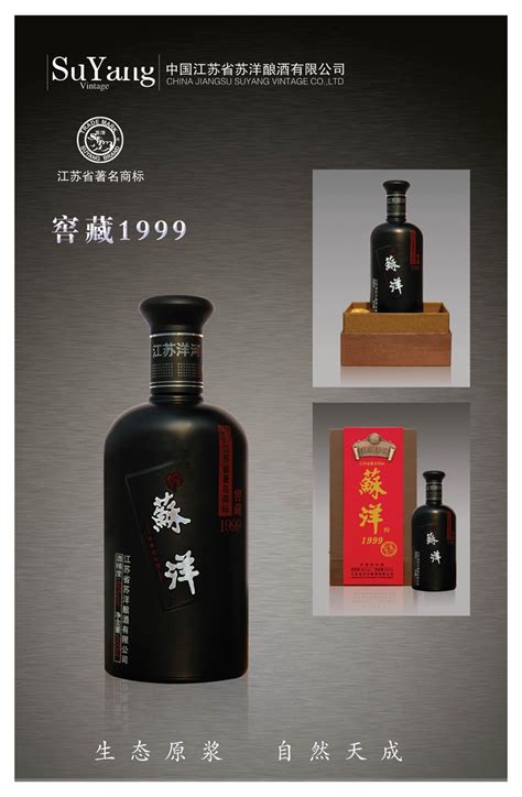窖藏1999产品展示_江苏省苏洋酿酒有限公司