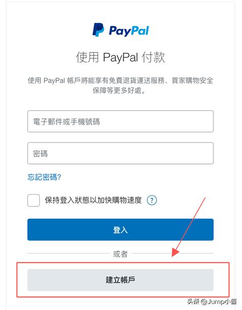 paypal台湾账号怎么注册？PayPal账户开通完整流程 - 拼客号