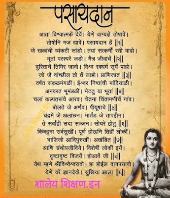 पसायदान व त्याचा अर्थ | पसायदान PDF | आतां विश्वात्मकें देवें । येणें ...