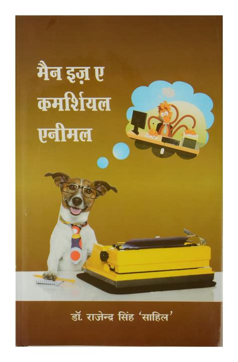 Buy Man is a Commercial Animal (Hindi) Book Online at Low Prices in ...