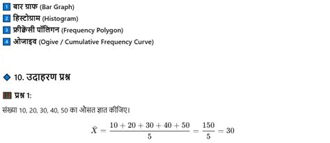सांख्यिकी | Statistics Notes, Formulas, Mean, Median, Mode & Questions ...