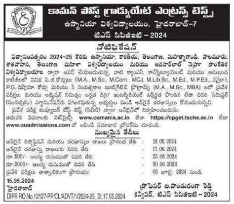 TS CPGET 2024 Notification, Eligibility, Application Form, Exam Date ...