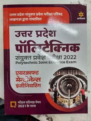 Uttar Pradesh Polytechnic Sanyukt Pravesh Pariksha Aircraft Maintenance ...