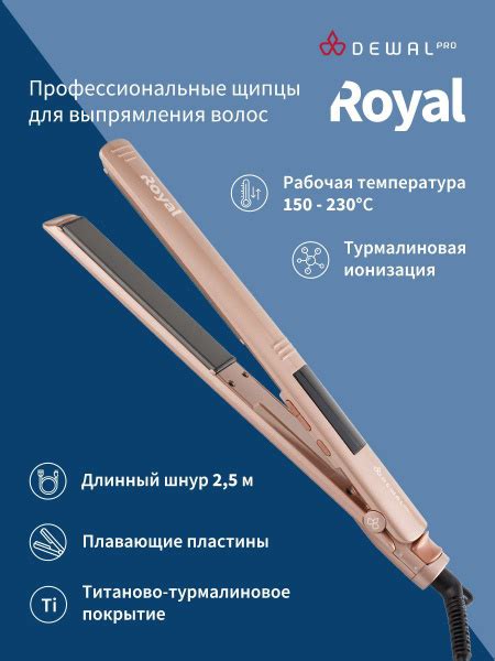 Выпрямитель для волос Dewal ROYAL - купить по доступным ценам в ...