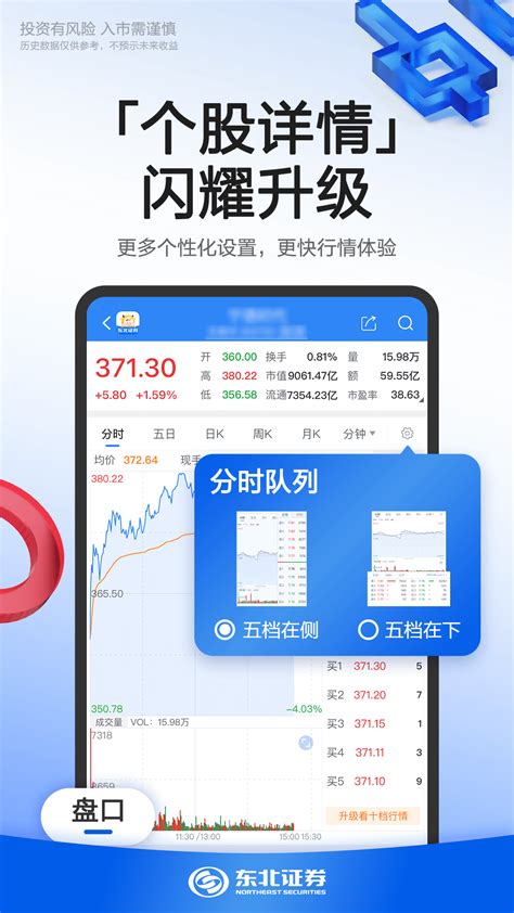 东北证券app下载手机版2024最新免费安装