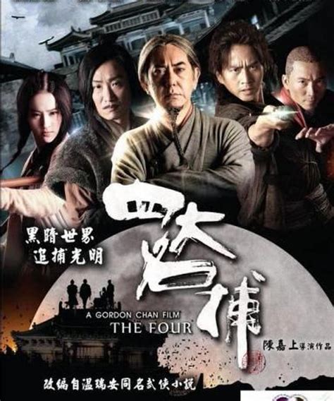 四大名捕 [DVD] | 香港愛好園