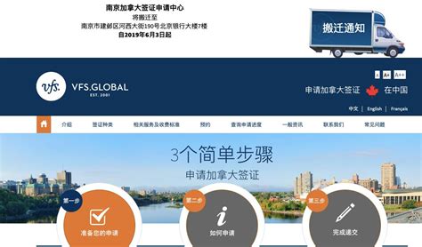 南京加拿大签证中心地址6月3日起搬迁至新地址_格子签证