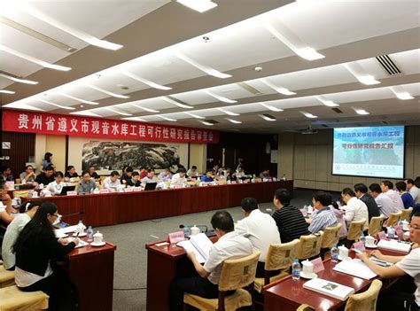 水利部水规总院在北京对贵州省遵义市观音水库工程可行性研究报告组织评审