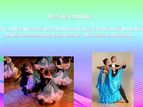 Танец как вид искусства - презентация онлайн