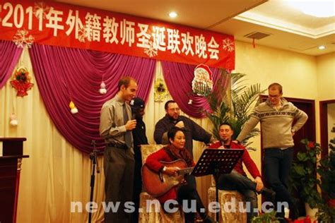 我校举行2011年外籍教师圣诞联欢晚会 - 南昌大学新闻网欢迎您！