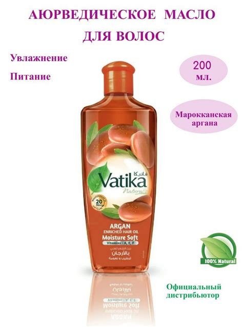 DABUR VATIKA Argan Масло для волос Дабур Ватика с марокканской арганой ...