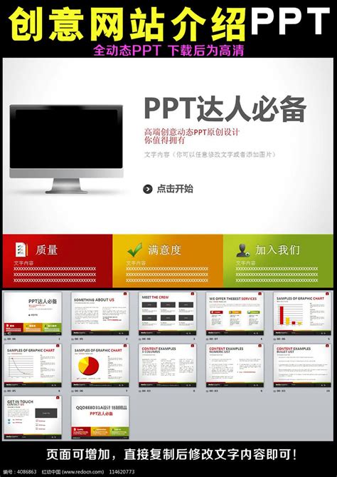 创意网站介绍PPT模板下载_红动中国