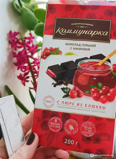 ШОКОЛАД Коммунарка горький с начинкой с пюре из клюквы - «Клюквенный ...