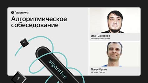Открытое алгоритмическое собеседование — Яндекс Образование