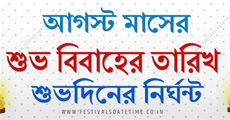 August 2020 - Bengali Marriage Dates, 2020 Bengali Shuvo Bibaho Dates ...