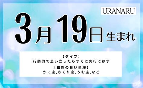 3月19日生まれの人の特徴と性格｜運勢と運気・男女別・星座の特徴-uranaru