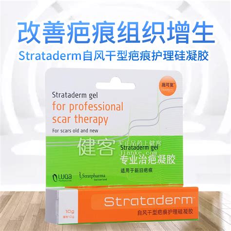 Strataderm自风干型疤痕护理硅凝胶(Strataderm自风干型疤痕护理硅凝胶) _说明书_作用_效果_价格_健客网