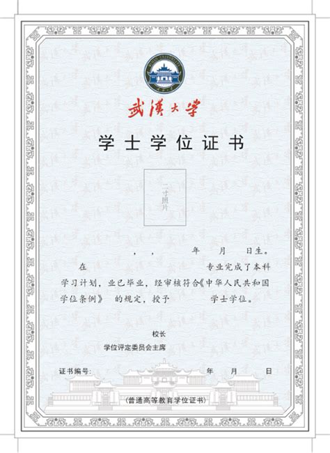武汉大学英文学位认证毕业证学位证翻译Word模板下载_编号qvvrkbyb_熊猫办公