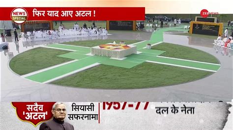 Atal Bihari 5th Death Anniversary: PM Modi paid tribute to Atal Bihari ...