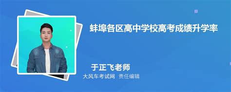 蚌埠市区省级示范高中分解指标出炉 - 知乎