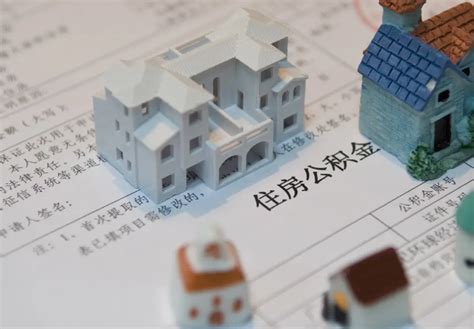 优享资讯 | 九江优化多子女家庭住房公积金政策：贷款限额最高可上浮20%