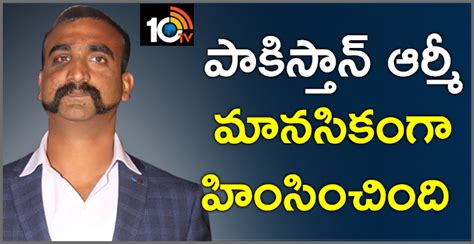 పాకిస్తాన్ ఆర్మీ మానసికంగా హింసించింది : అభినందన్ | Pakistan Army ...