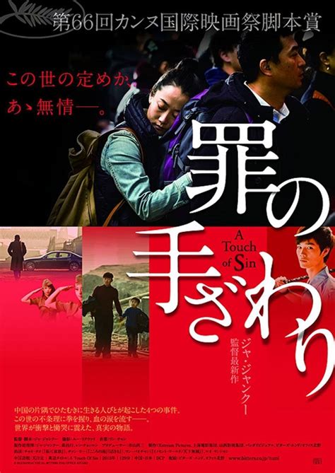罪の手ざわり （2013） ～ 中国映画 クライム・ドラマ ～ - PACHINKO西遊記