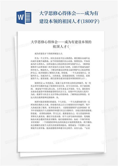 骄傲中国芯片超人本领大的读后感二百字-Word模板下载_编号qzmdjrwa_熊猫办公