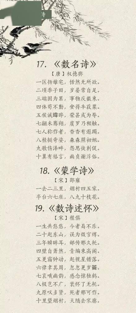 关于数字的古诗大全,数字古诗大全70首,数字诗句大全500首_大山谷图库