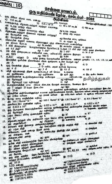Tamil Medium Science Questions 的图像结果