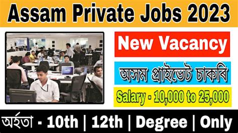 Assam Free Apply Private Jobs | 30 May Assam Private Job News | Online ...
