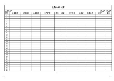 工程项目管理台账 12P免费下载 - 监理表格 - 土木工程网