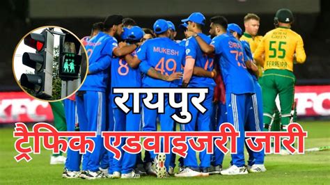 Ind vs SA Traffic Advisory: भारत और दक्षिण अफ्रीका का दूसरा वनडे मैच ...