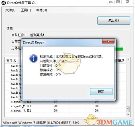 DirectX修复工具下载PC版 - DirectX修复工具安装包下载 4.2.0.40217 纯享版 - 微当下载