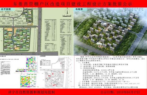 济宁高新区管委会 保障性住房建设 王因街道东娄、苗营棚户区改造批前公示