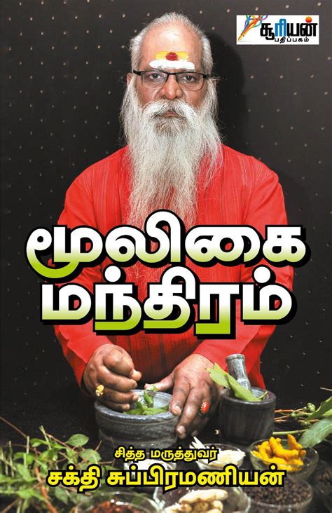Routemybook - Buy Mooligai Manthiram [மூலிகை மந்திரம்] by Sakthi ...