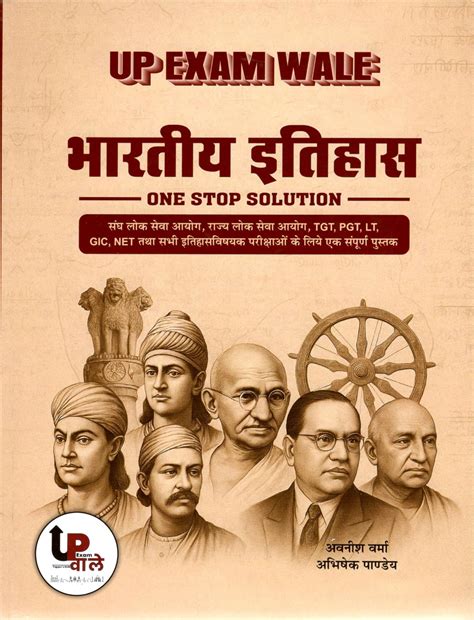 UP Exam Wale Bharatiya Itihas One Stop Solution History Book – Vikas ...