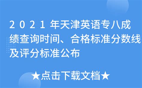 2019年天津蓟州高考英语科目(含听力)第一次考试成绩查询入口