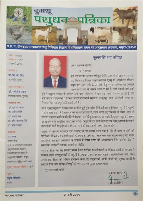 Pashudhan Patrika – duvasu mathura