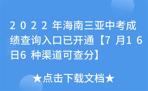 2023年三亚中考成绩查询入口网站_海南省考试局官网_4221学习网
