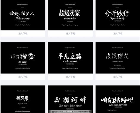 中文字体图片_艺术字_设计元素-图行天下素材网