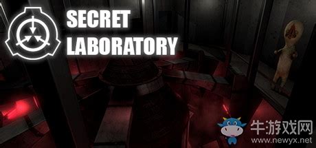 SCP秘密实验室中文版下载-SCP秘密实验室单机游戏下载_牛游戏网