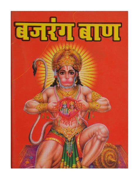 Bajrang Baan Ram Baan (Hindi), Pack of 10 : Hiranand: Amazon.in: Books