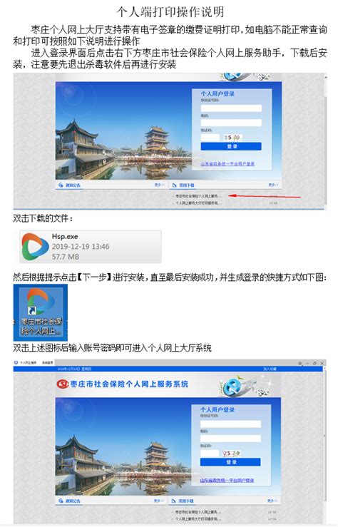 枣庄市社会保险个人网上服务系统-个人端打印操作说明
